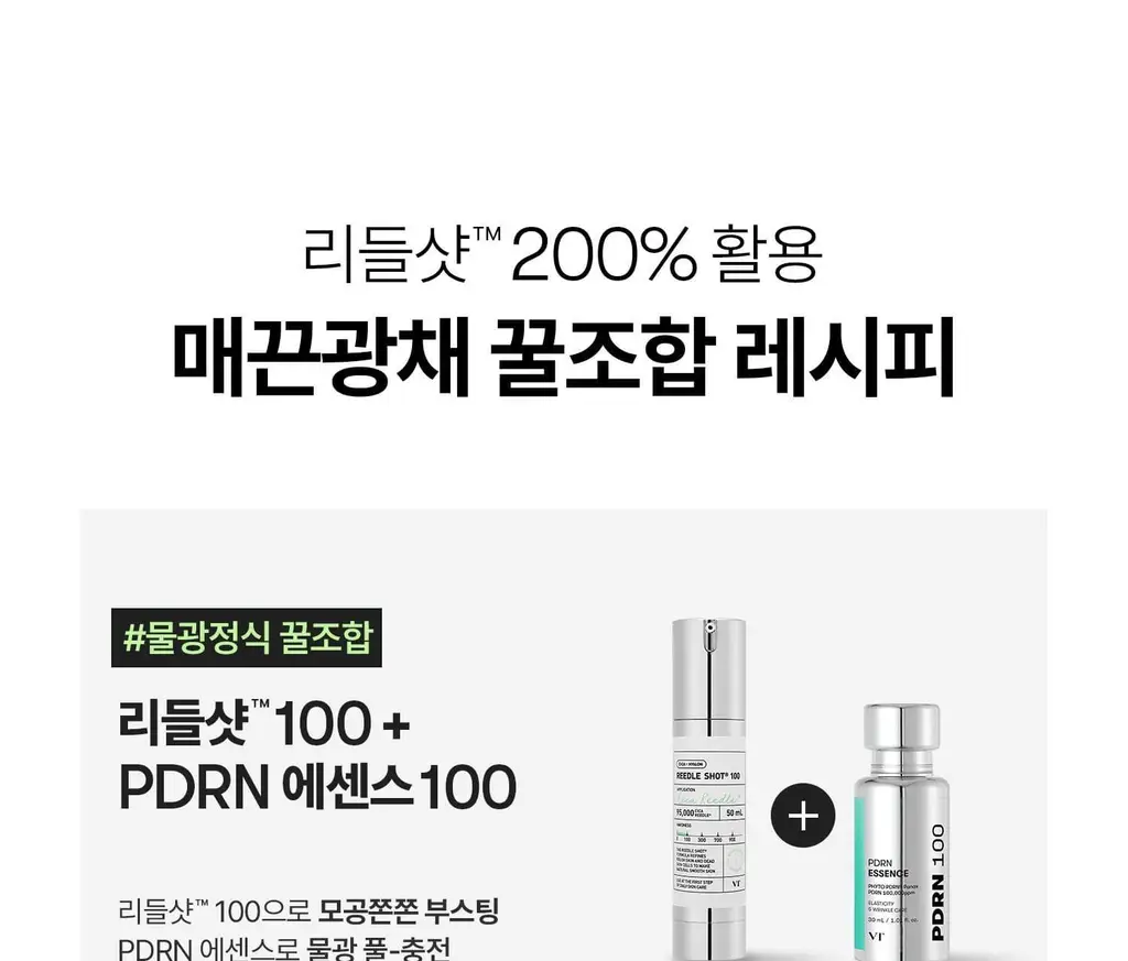 [1등모공에센스] VT 리들샷 100 에센스 30ml 더블 기획(+피디알엔 에센스 100 1.5ml*3ea) 상세페이지 13